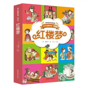 Kinijos keturi klasikinis pasakojimas knygų Svajonė Raudonoji Kolegija vaikų literatūros knygų 5-8years senas užklasinė skaityti knygas