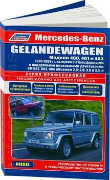 Knyga: Mercedes Benz Gelandewagen (W460, w461, w463) (d) 1987-1998G. Į. REM. Paslaugos. kad, pone. PROF. | Legion-Aвтодата